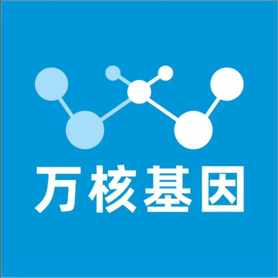 黔南龙里万核医学基因检测咨询服务点